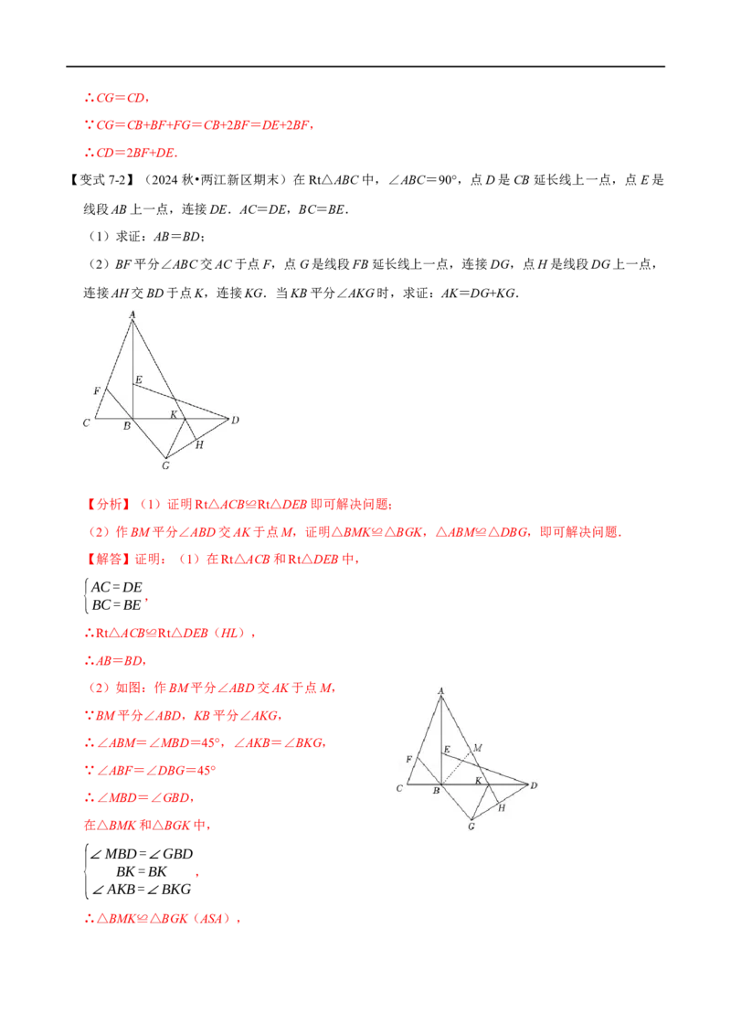 第14章专题2全等三角形的判定八大题型（解析版）_初中数学人教版_8上-初中数学人教版_2025秋季新人教版数学八上课件教案_07-章节专题讲义