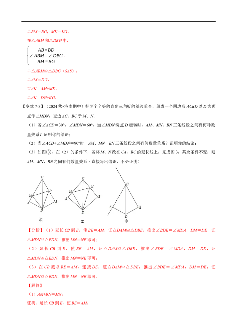 第14章专题2全等三角形的判定八大题型（解析版）_初中数学人教版_8上-初中数学人教版_2025秋季新人教版数学八上课件教案_07-章节专题讲义