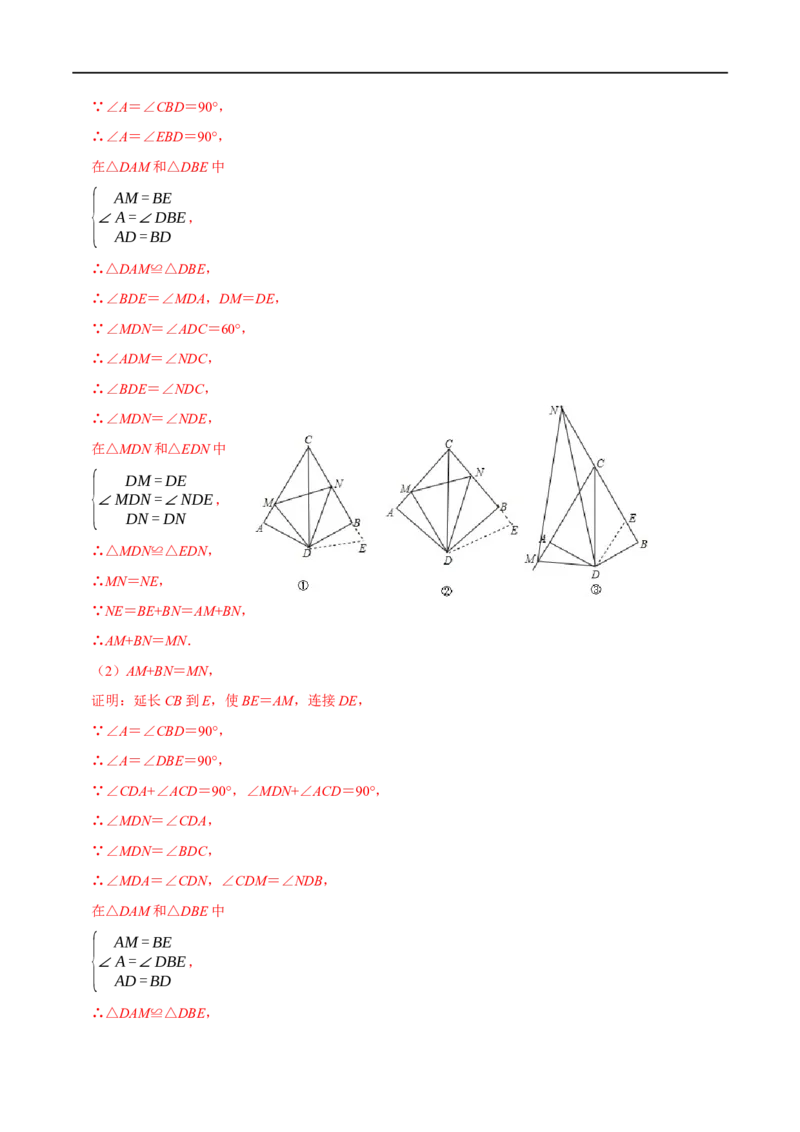 第14章专题2全等三角形的判定八大题型（解析版）_初中数学人教版_8上-初中数学人教版_2025秋季新人教版数学八上课件教案_07-章节专题讲义