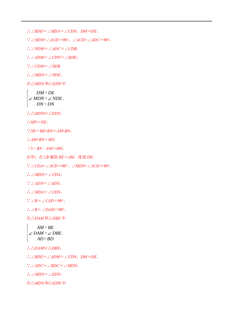 第14章专题2全等三角形的判定八大题型（解析版）_初中数学人教版_8上-初中数学人教版_2025秋季新人教版数学八上课件教案_07-章节专题讲义