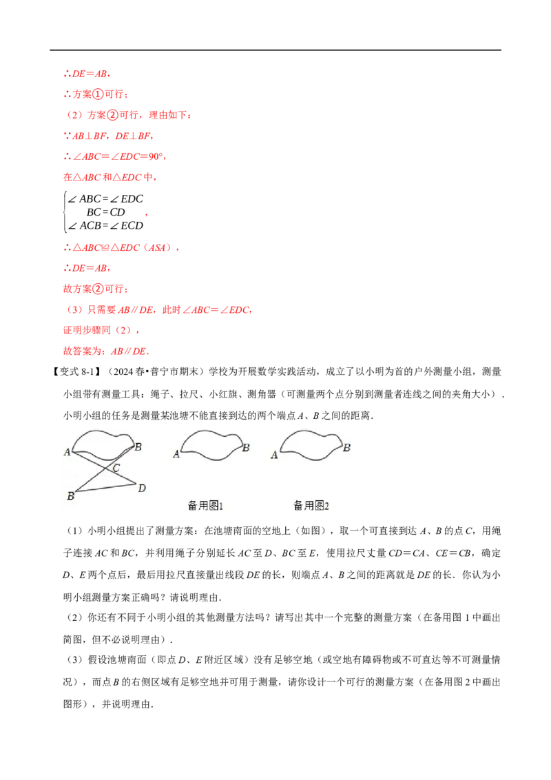 第14章专题2全等三角形的判定八大题型（解析版）_初中数学人教版_8上-初中数学人教版_2025秋季新人教版数学八上课件教案_07-章节专题讲义