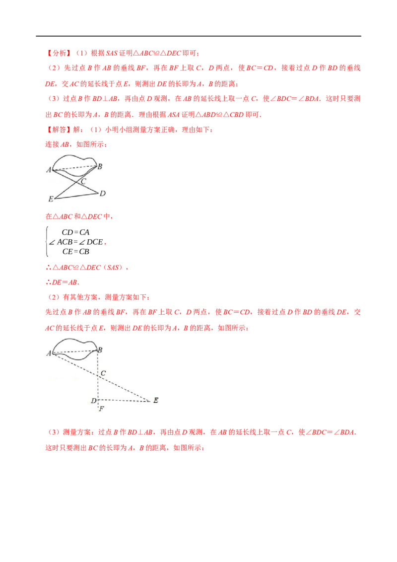 第14章专题2全等三角形的判定八大题型（解析版）_初中数学人教版_8上-初中数学人教版_2025秋季新人教版数学八上课件教案_07-章节专题讲义