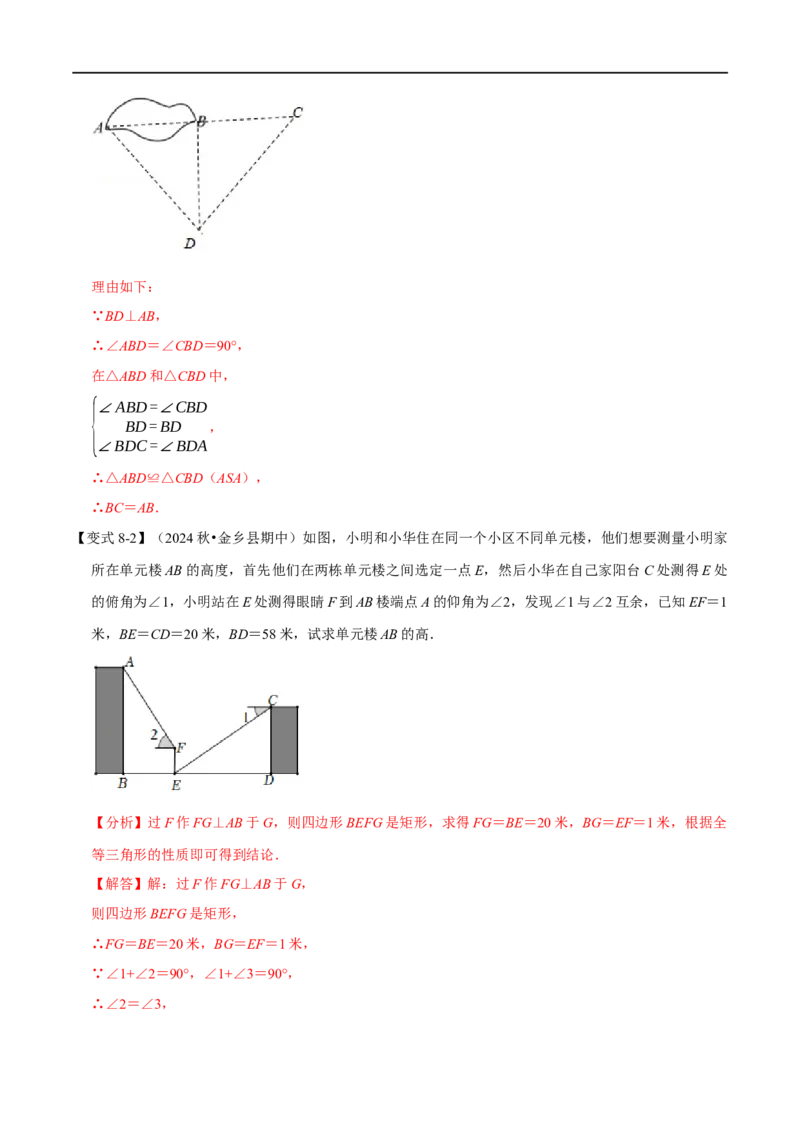 第14章专题2全等三角形的判定八大题型（解析版）_初中数学人教版_8上-初中数学人教版_2025秋季新人教版数学八上课件教案_07-章节专题讲义