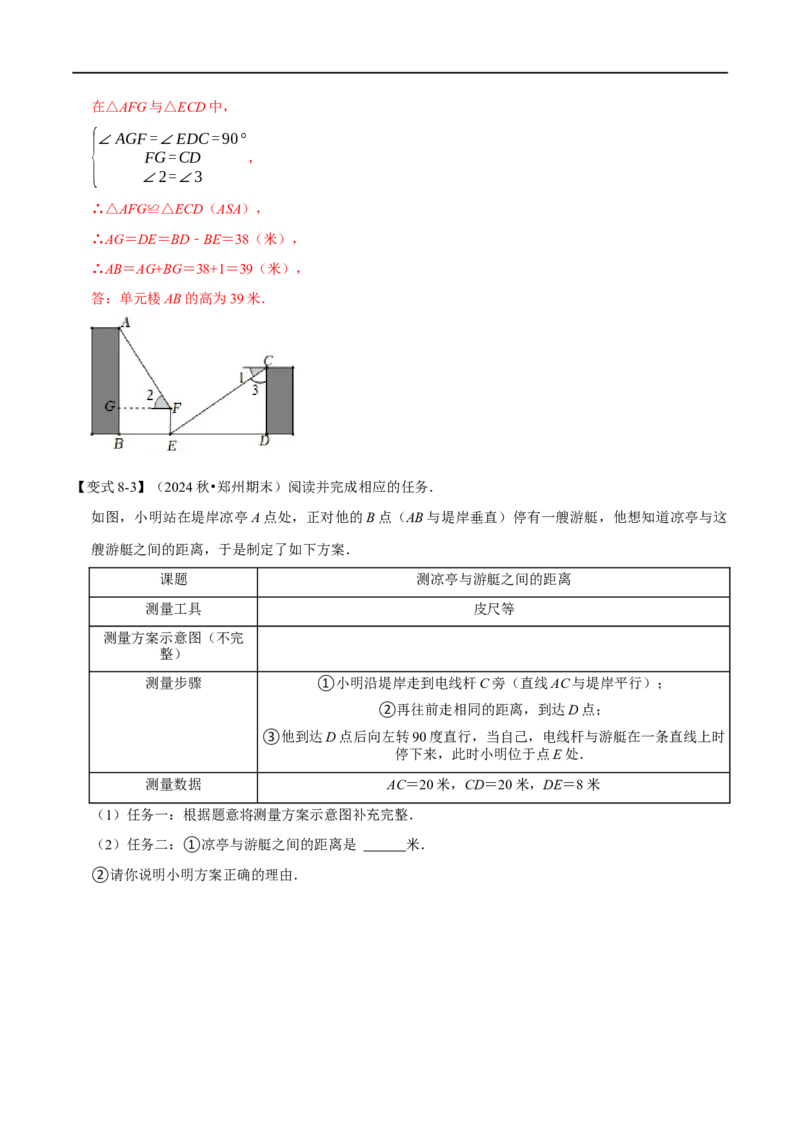 第14章专题2全等三角形的判定八大题型（解析版）_初中数学人教版_8上-初中数学人教版_2025秋季新人教版数学八上课件教案_07-章节专题讲义