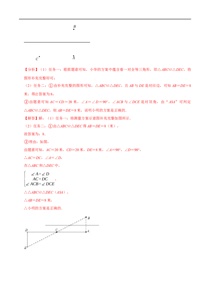 第14章专题2全等三角形的判定八大题型（解析版）_初中数学人教版_8上-初中数学人教版_2025秋季新人教版数学八上课件教案_07-章节专题讲义
