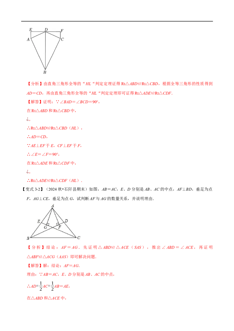 第14章专题2全等三角形的判定八大题型（解析版）_初中数学人教版_8上-初中数学人教版_2025秋季新人教版数学八上课件教案_07-章节专题讲义