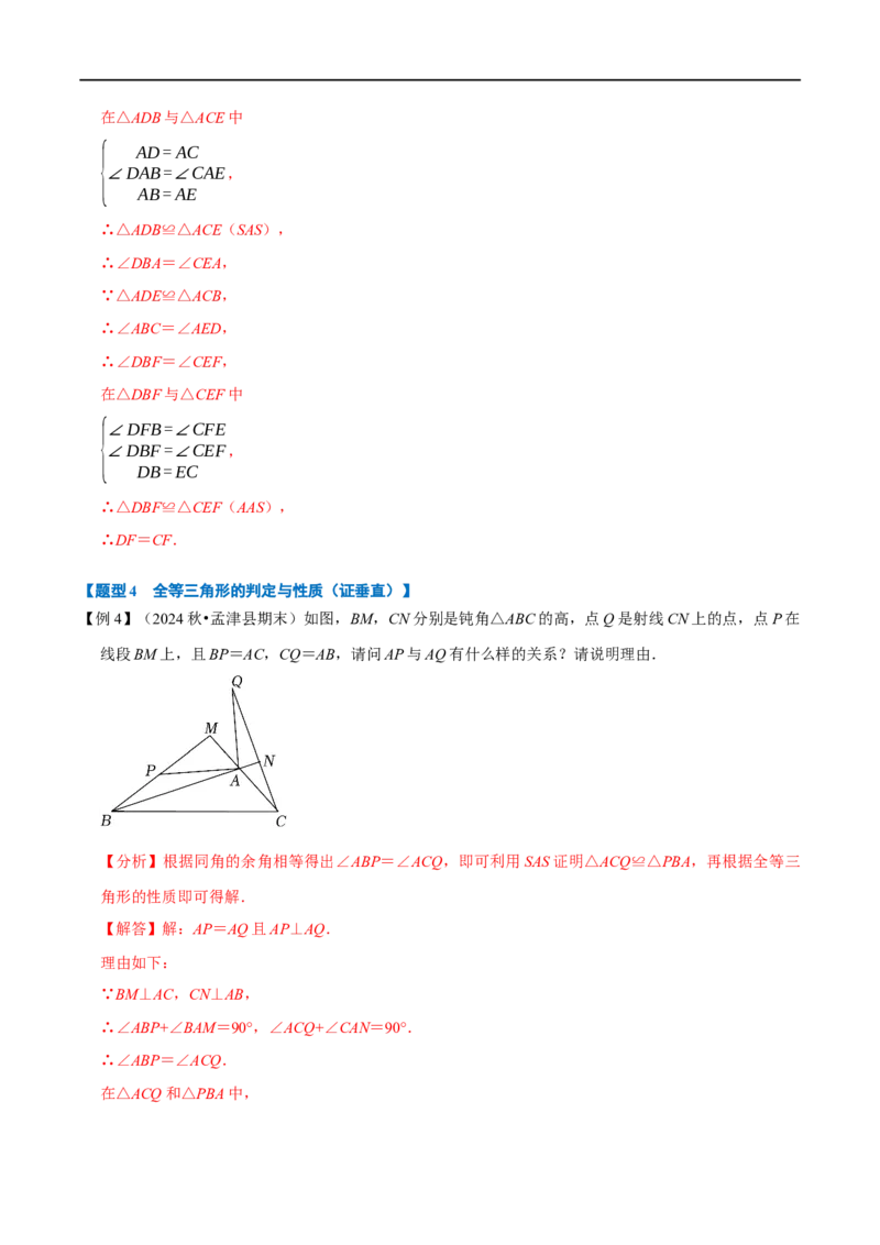 第14章专题2全等三角形的判定八大题型（解析版）_初中数学人教版_8上-初中数学人教版_2025秋季新人教版数学八上课件教案_07-章节专题讲义