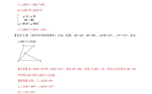 第14章专题2全等三角形的判定八大题型（解析版）_初中数学人教版_8上-初中数学人教版_2025秋季新人教版数学八上课件教案_07-章节专题讲义