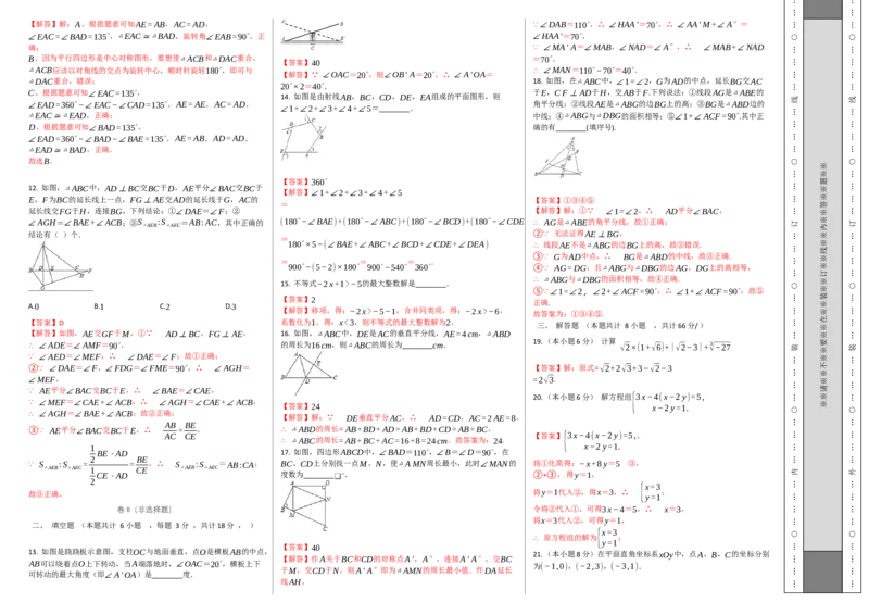 第一次月考卷（1）（解析版）_初中数学人教版_8上-初中数学人教版_旧版_06习题试卷_赠送：月考试卷_第一次月考卷（1）八年级数学上学期检测卷（月考+期中+期末）（人教版）