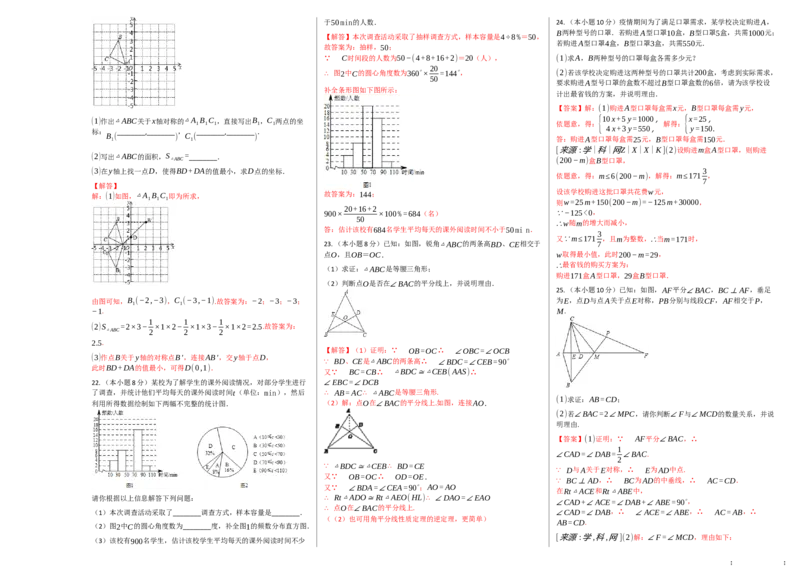第一次月考卷（1）（解析版）_初中数学人教版_8上-初中数学人教版_旧版_06习题试卷_赠送：月考试卷_第一次月考卷（1）八年级数学上学期检测卷（月考+期中+期末）（人教版）