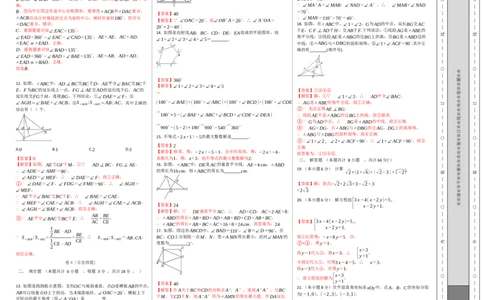 第一次月考卷（1）（解析版）_初中数学人教版_8上-初中数学人教版_旧版_06习题试卷_赠送：月考试卷_第一次月考卷（1）八年级数学上学期检测卷（月考+期中+期末）（人教版）