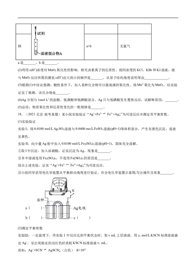 易错点19电化学基础-备战2023年高考化学考试易错题（解析版）_05高考化学_通用版（老高考）复习资料_2023年复习资料_专项复习_备战2023年高考化学考试易错题（全国通用）