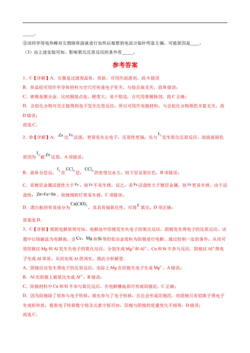 易错点19电化学基础-备战2023年高考化学考试易错题（解析版）_05高考化学_通用版（老高考）复习资料_2023年复习资料_专项复习_备战2023年高考化学考试易错题（全国通用）
