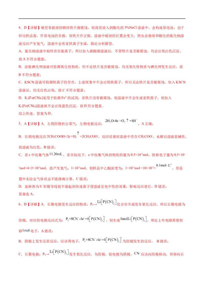 易错点19电化学基础-备战2023年高考化学考试易错题（解析版）_05高考化学_通用版（老高考）复习资料_2023年复习资料_专项复习_备战2023年高考化学考试易错题（全国通用）