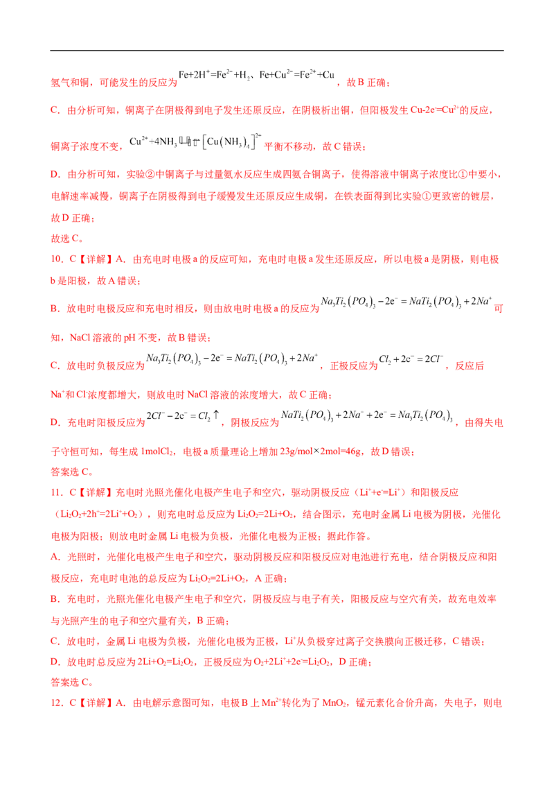 易错点19电化学基础-备战2023年高考化学考试易错题（解析版）_05高考化学_通用版（老高考）复习资料_2023年复习资料_专项复习_备战2023年高考化学考试易错题（全国通用）