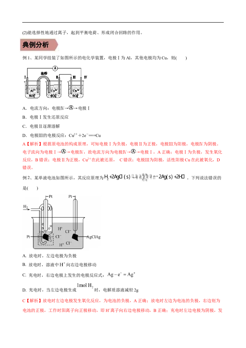 易错点19电化学基础-备战2023年高考化学考试易错题（解析版）_05高考化学_通用版（老高考）复习资料_2023年复习资料_专项复习_备战2023年高考化学考试易错题（全国通用）