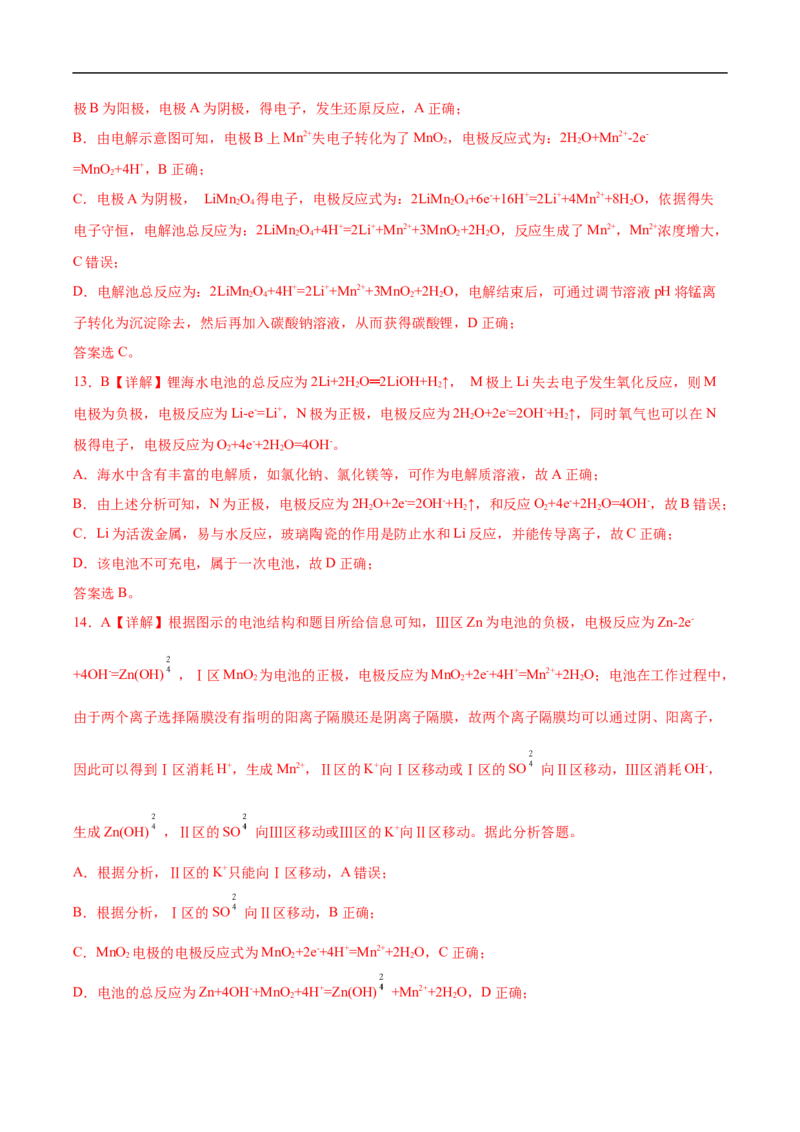 易错点19电化学基础-备战2023年高考化学考试易错题（解析版）_05高考化学_通用版（老高考）复习资料_2023年复习资料_专项复习_备战2023年高考化学考试易错题（全国通用）