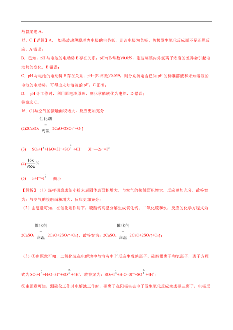 易错点19电化学基础-备战2023年高考化学考试易错题（解析版）_05高考化学_通用版（老高考）复习资料_2023年复习资料_专项复习_备战2023年高考化学考试易错题（全国通用）