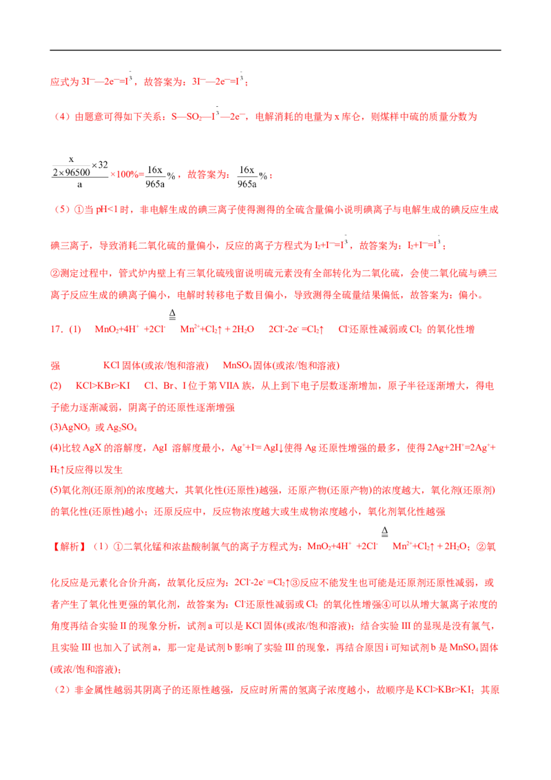 易错点19电化学基础-备战2023年高考化学考试易错题（解析版）_05高考化学_通用版（老高考）复习资料_2023年复习资料_专项复习_备战2023年高考化学考试易错题（全国通用）