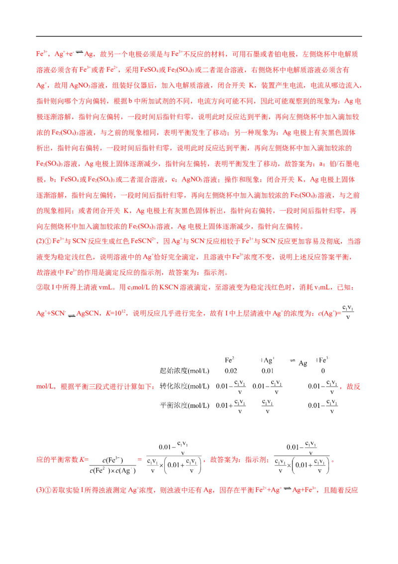 易错点19电化学基础-备战2023年高考化学考试易错题（解析版）_05高考化学_通用版（老高考）复习资料_2023年复习资料_专项复习_备战2023年高考化学考试易错题（全国通用）