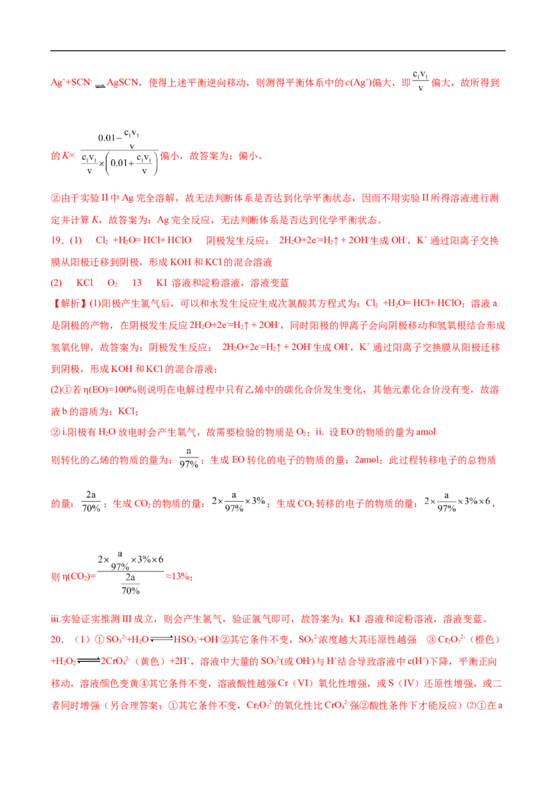 易错点19电化学基础-备战2023年高考化学考试易错题（解析版）_05高考化学_通用版（老高考）复习资料_2023年复习资料_专项复习_备战2023年高考化学考试易错题（全国通用）
