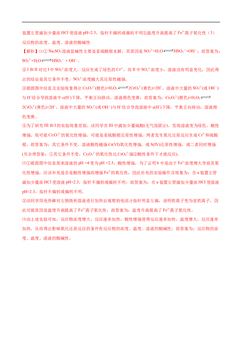 易错点19电化学基础-备战2023年高考化学考试易错题（解析版）_05高考化学_通用版（老高考）复习资料_2023年复习资料_专项复习_备战2023年高考化学考试易错题（全国通用）