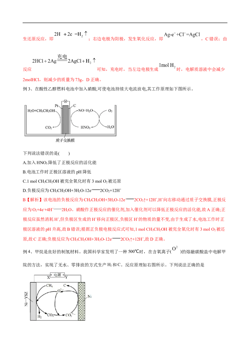 易错点19电化学基础-备战2023年高考化学考试易错题（解析版）_05高考化学_通用版（老高考）复习资料_2023年复习资料_专项复习_备战2023年高考化学考试易错题（全国通用）