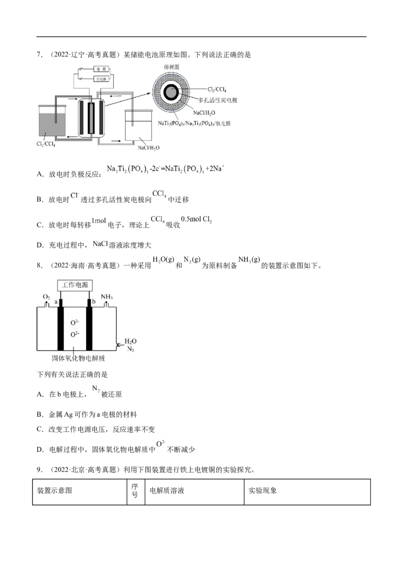 易错点19电化学基础-备战2023年高考化学考试易错题（解析版）_05高考化学_通用版（老高考）复习资料_2023年复习资料_专项复习_备战2023年高考化学考试易错题（全国通用）