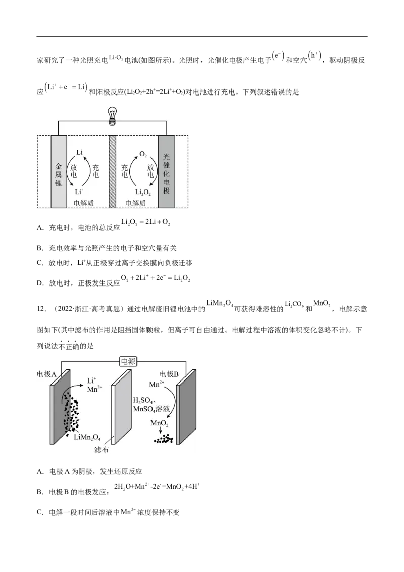 易错点19电化学基础-备战2023年高考化学考试易错题（解析版）_05高考化学_通用版（老高考）复习资料_2023年复习资料_专项复习_备战2023年高考化学考试易错题（全国通用）