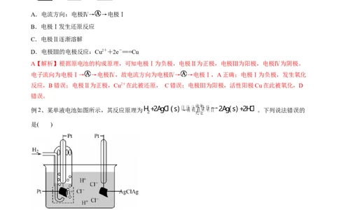 易错点19电化学基础-备战2023年高考化学考试易错题（解析版）_05高考化学_通用版（老高考）复习资料_2023年复习资料_专项复习_备战2023年高考化学考试易错题（全国通用）