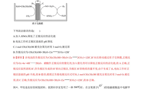 易错点19电化学基础-备战2023年高考化学考试易错题（解析版）_05高考化学_通用版（老高考）复习资料_2023年复习资料_专项复习_备战2023年高考化学考试易错题（全国通用）