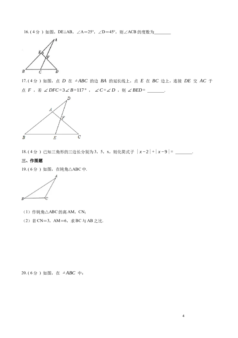 第11章三角形A卷（原卷版）_初中数学人教版_8上-初中数学人教版_旧版_06习题试卷_2单元测试_单元测试（第3套）