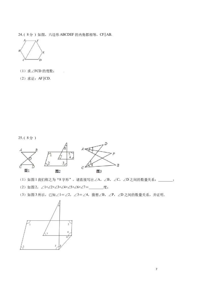 第11章三角形A卷（原卷版）_初中数学人教版_8上-初中数学人教版_旧版_06习题试卷_2单元测试_单元测试（第3套）