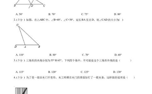 第11章三角形A卷（原卷版）_初中数学人教版_8上-初中数学人教版_旧版_06习题试卷_2单元测试_单元测试（第3套）