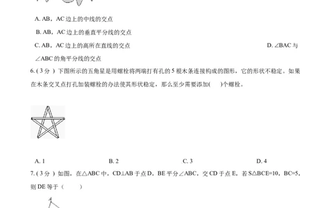 第11章三角形A卷（原卷版）_初中数学人教版_8上-初中数学人教版_旧版_06习题试卷_2单元测试_单元测试（第3套）