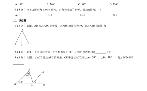 第11章三角形A卷（原卷版）_初中数学人教版_8上-初中数学人教版_旧版_06习题试卷_2单元测试_单元测试（第3套）