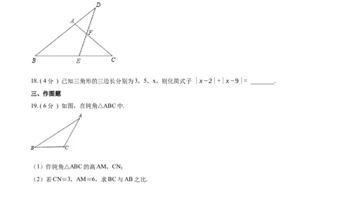 第11章三角形A卷（原卷版）_初中数学人教版_8上-初中数学人教版_旧版_06习题试卷_2单元测试_单元测试（第3套）