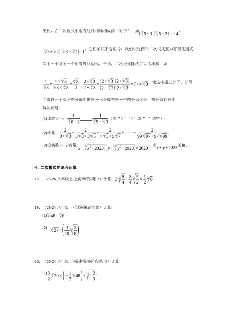 第一次月考复习易错题（22个考点51题）（学生版）_初中数学_八年级数学下册（人教版）_重难点题型高分突破-U207
