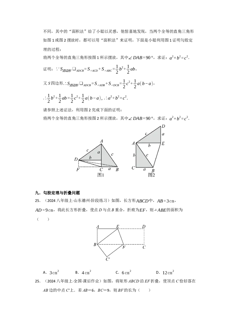 第一次月考复习易错题（22个考点51题）（学生版）_初中数学_八年级数学下册（人教版）_重难点题型高分突破-U207