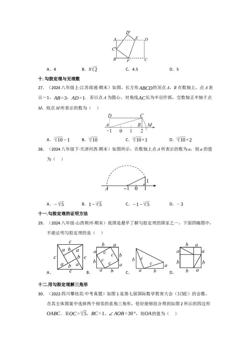 第一次月考复习易错题（22个考点51题）（学生版）_初中数学_八年级数学下册（人教版）_重难点题型高分突破-U207