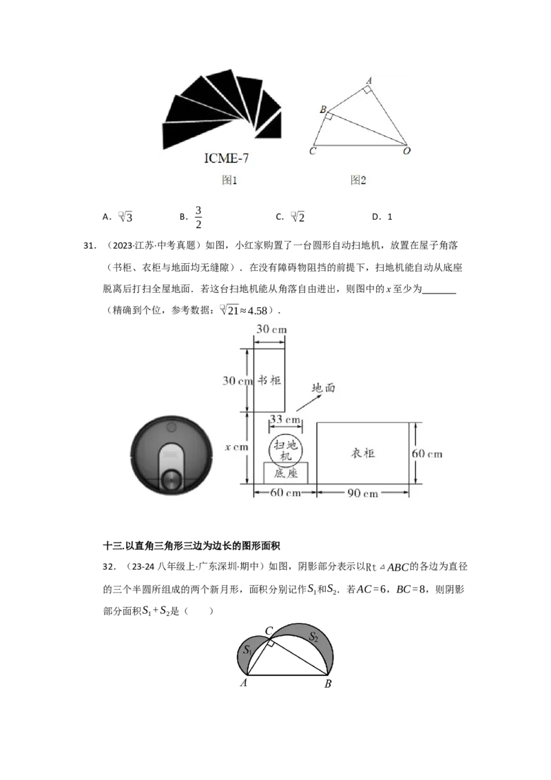 第一次月考复习易错题（22个考点51题）（学生版）_初中数学_八年级数学下册（人教版）_重难点题型高分突破-U207