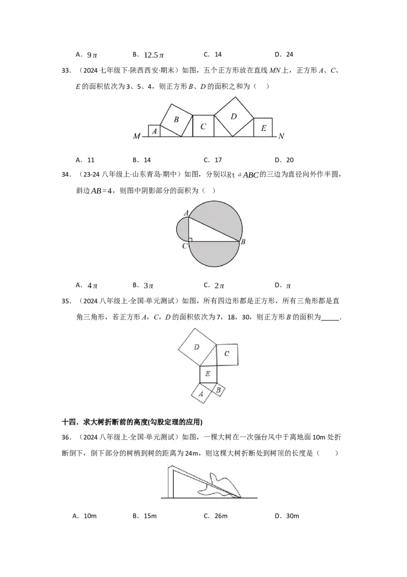 第一次月考复习易错题（22个考点51题）（学生版）_初中数学_八年级数学下册（人教版）_重难点题型高分突破-U207