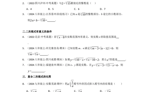 第一次月考复习易错题（22个考点51题）（学生版）_初中数学_八年级数学下册（人教版）_重难点题型高分突破-U207