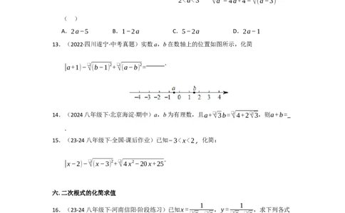 第一次月考复习易错题（22个考点51题）（学生版）_初中数学_八年级数学下册（人教版）_重难点题型高分突破-U207