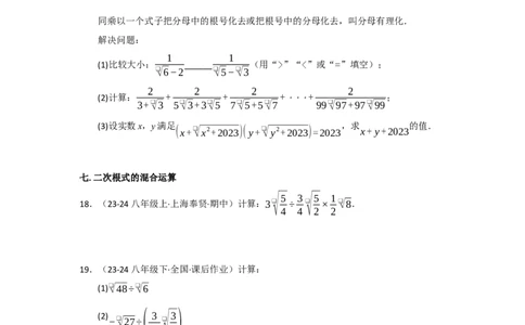 第一次月考复习易错题（22个考点51题）（学生版）_初中数学_八年级数学下册（人教版）_重难点题型高分突破-U207
