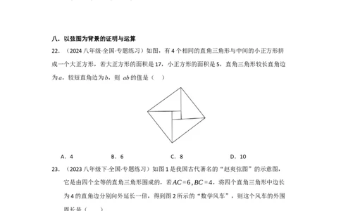 第一次月考复习易错题（22个考点51题）（学生版）_初中数学_八年级数学下册（人教版）_重难点题型高分突破-U207