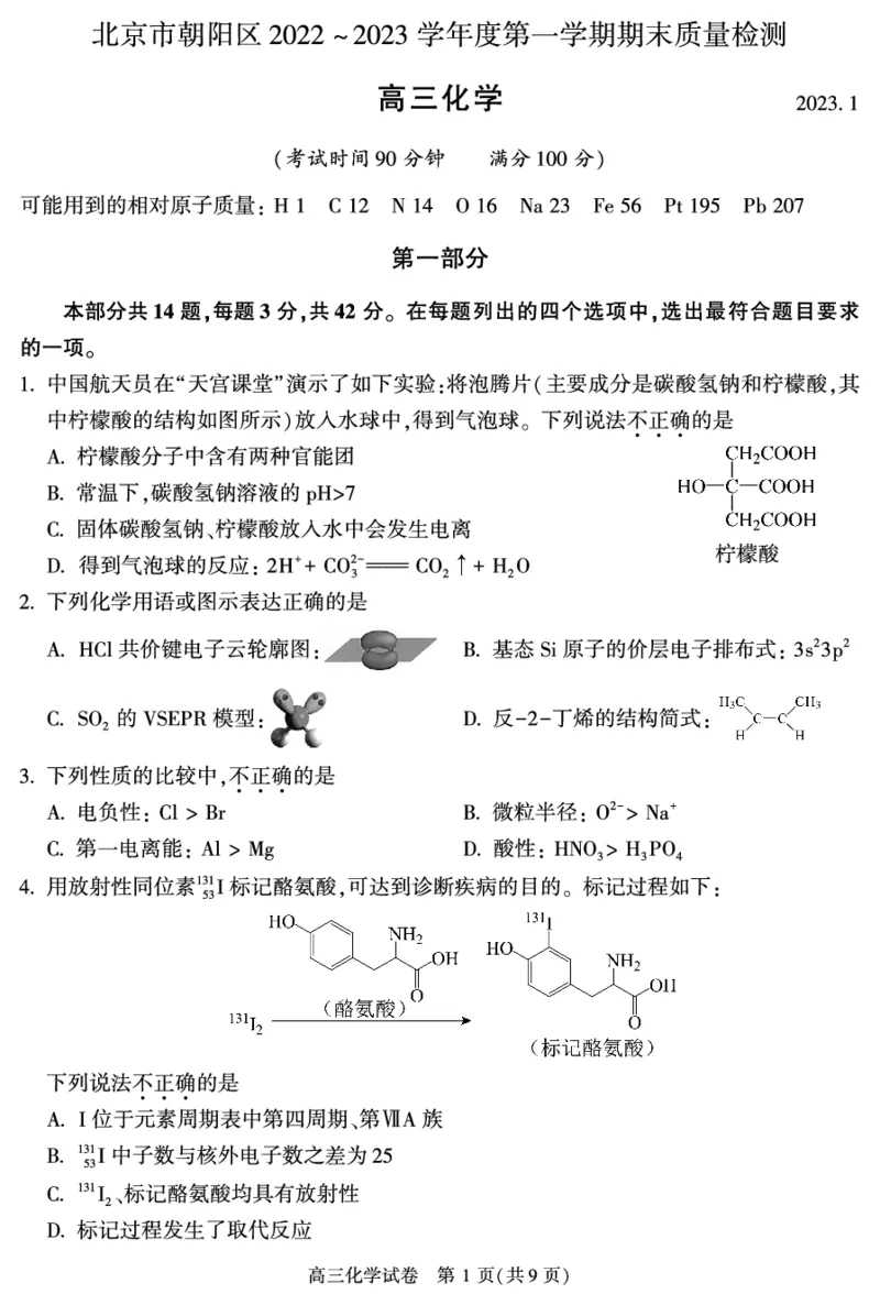 北京朝阳区2023年高三上学期期末化学试题_05高考化学_高考模拟题_新高考_北京朝阳区2023年高三上学期期末化学_北京朝阳区2023年高三上学期期末化学