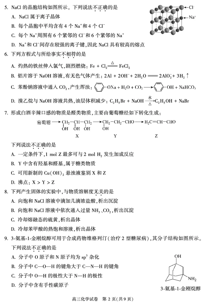 北京朝阳区2023年高三上学期期末化学试题_05高考化学_高考模拟题_新高考_北京朝阳区2023年高三上学期期末化学_北京朝阳区2023年高三上学期期末化学