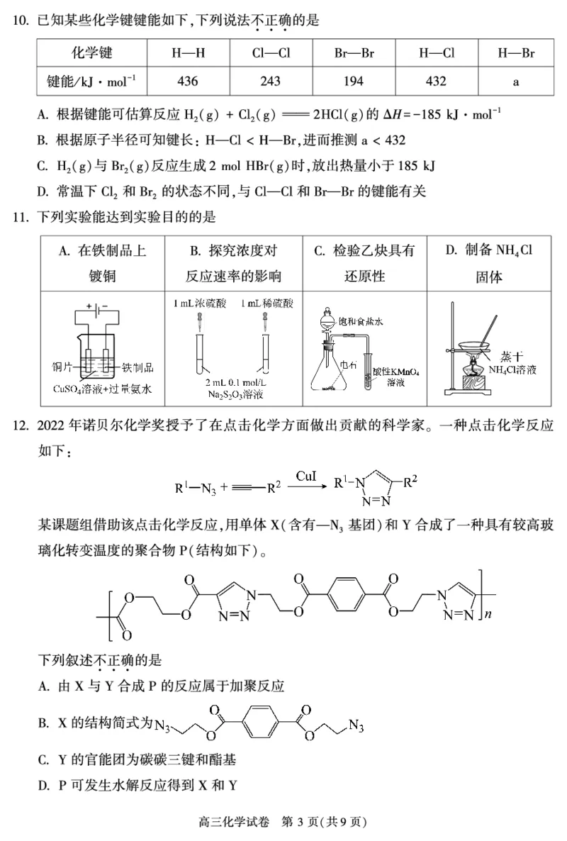 北京朝阳区2023年高三上学期期末化学试题_05高考化学_高考模拟题_新高考_北京朝阳区2023年高三上学期期末化学_北京朝阳区2023年高三上学期期末化学