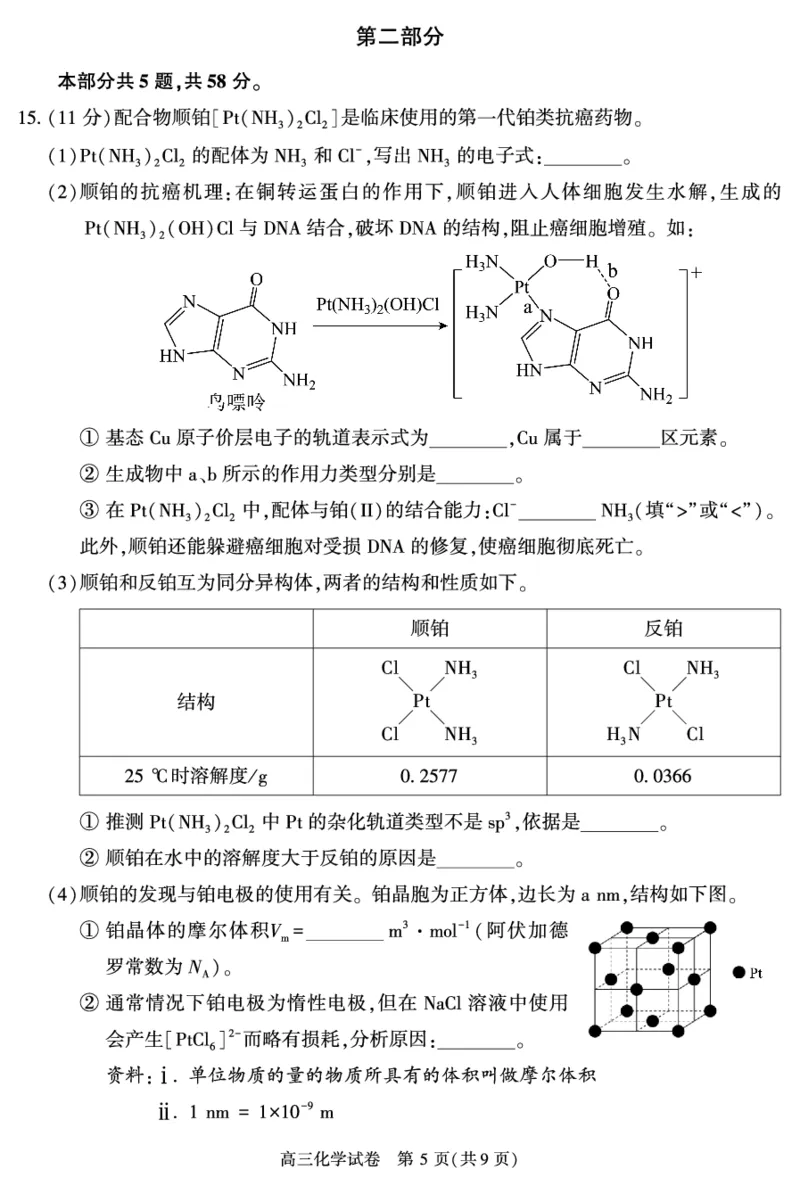 北京朝阳区2023年高三上学期期末化学试题_05高考化学_高考模拟题_新高考_北京朝阳区2023年高三上学期期末化学_北京朝阳区2023年高三上学期期末化学